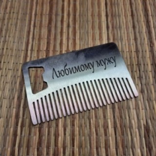 Открывашка расчёска из нержавейки с индивидуальной гравировкой
