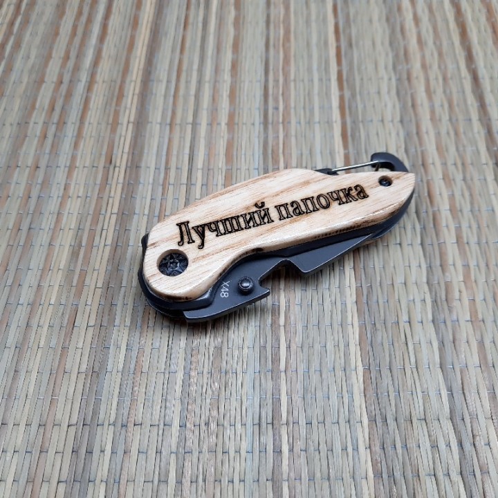 Перочинный нож с индивидуальной гравировкой